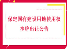 保定房产信息网，一站式解决您的置业需求