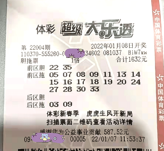 幸运之光，大乐透3个号码的惊喜之旅