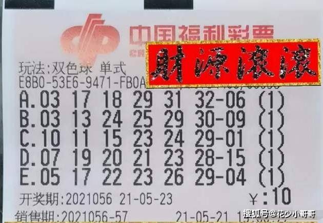 2023021期双色球开奖号码结果揭晓，幸运数字引领新春希望