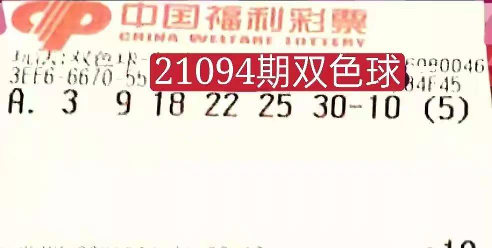 揭秘双色球第2020094期开奖结果，幸运与希望的碰撞