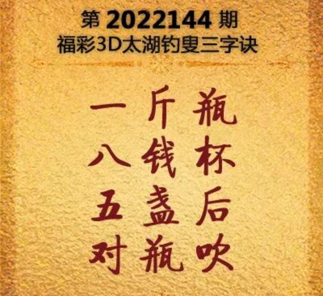 今日太湖钓叟字谜3D字谜解析