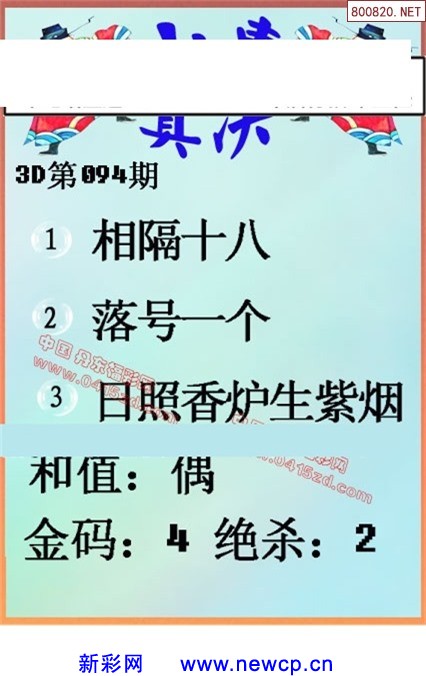 福彩3D字谜画谜，揭秘预测总汇的奥秘