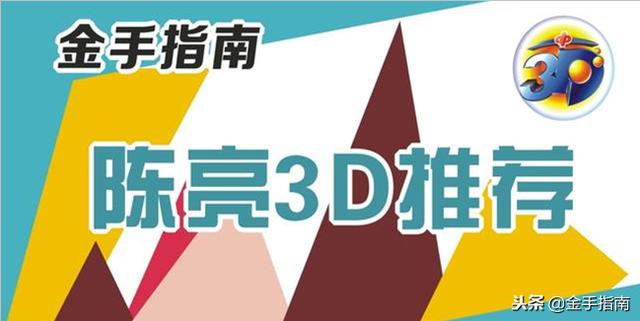 3D彩票，近期100期试机号与关注码深度解析