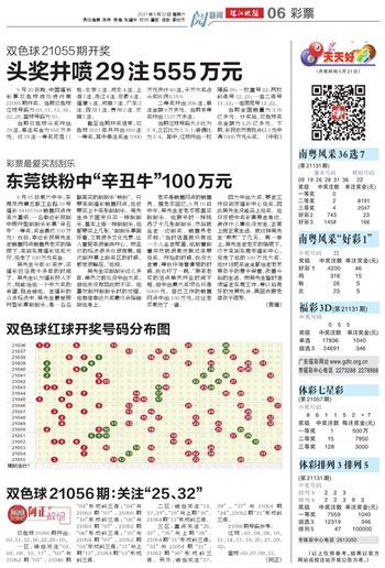 2020021期双色球开奖号码结果，幸运的数字与梦想的碰撞