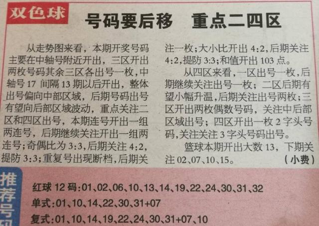 双色球九黎专家，揭秘下期号码的智慧之光