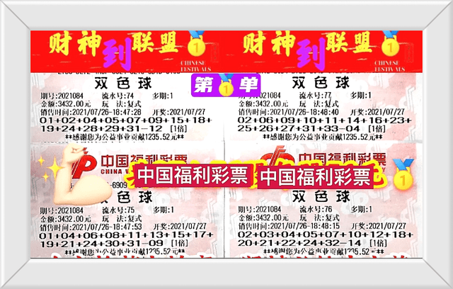 双色球107期开奖揭秘，数字背后的幸运与期待