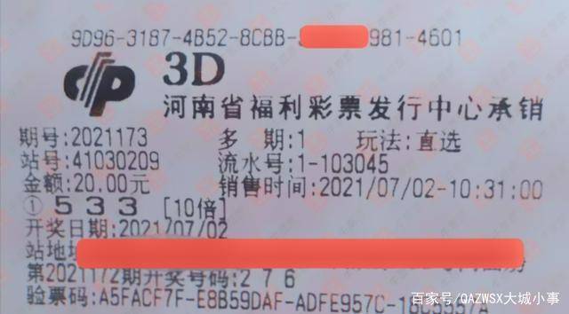 3D杀号定胆，2元彩票网中的智慧投注策略