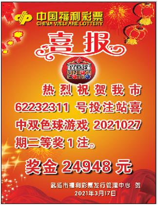 2021027期双色球单式开奖结果揭晓，梦想与幸运的碰撞