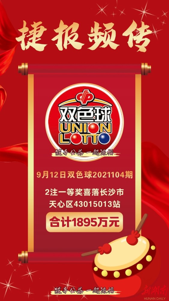 2021104期双色球开奖号码结果，幸运的数字，梦想的启航