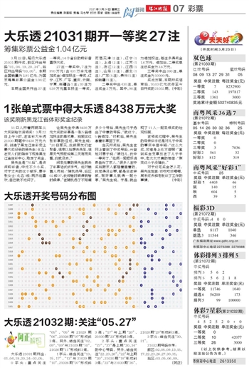 揭秘大乐透95期开奖结果，幸运数字背后的故事与彩民心声