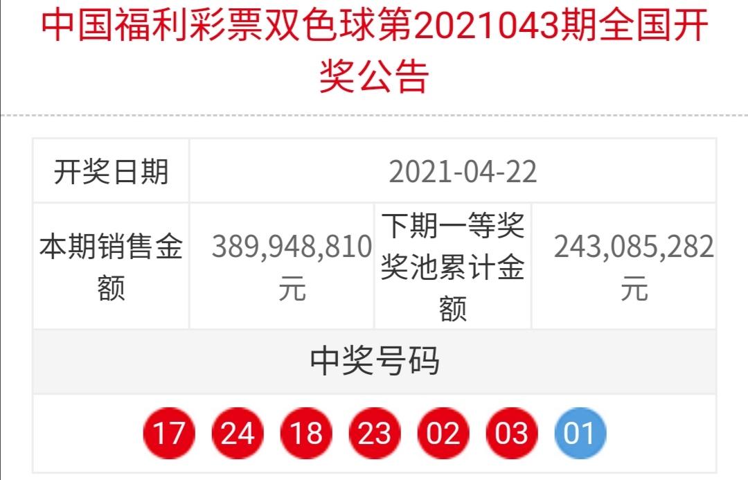 福彩2021043期双色球开奖结果揭晓，梦想与幸运的碰撞