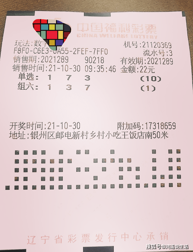 2020117期3D开奖结果，揭秘数字背后的幸运与期待