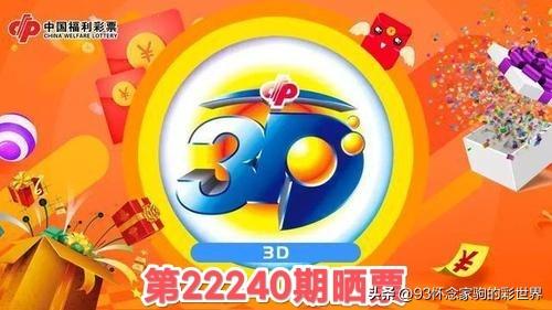 3D福彩走势图带连线电脑版，解锁数字彩票的奥秘