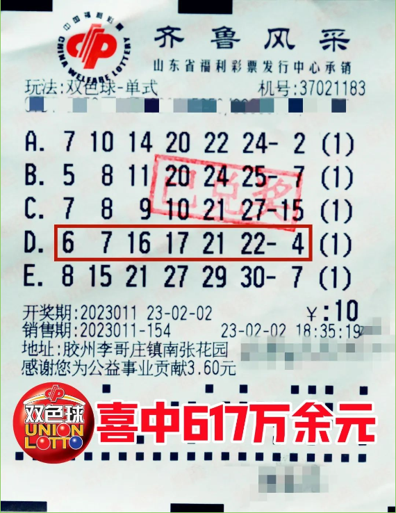 福利彩票双色球2023141期中奖号码揭晓，幸运的数字与梦想的碰撞