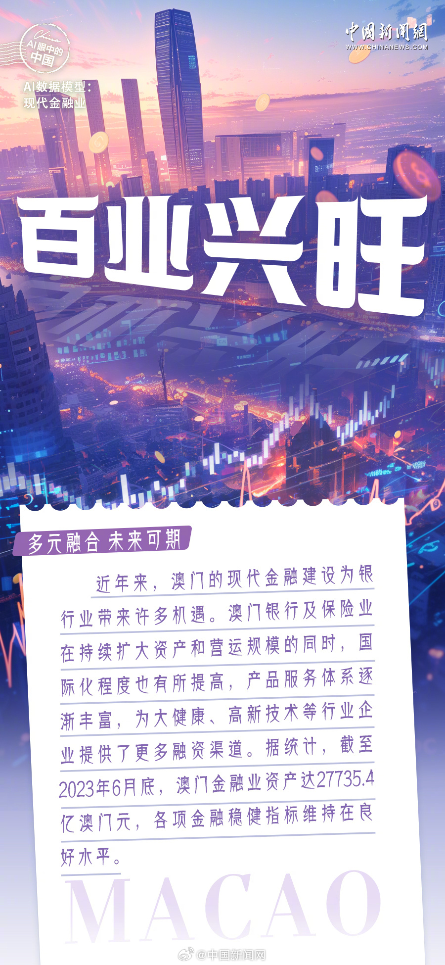 澳门2035，未来展望与精准预测的探索今晚一肖一码澳门一肖287期动画片