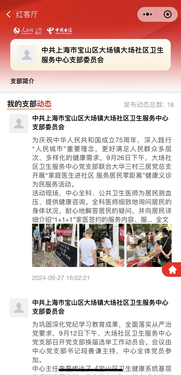 网络社区信仰与交流