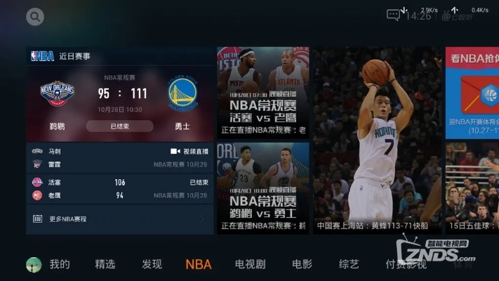 NBA赛事观赛体验