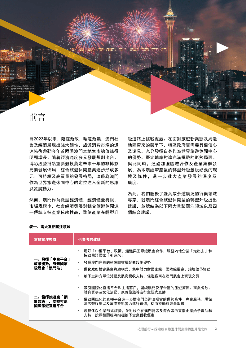 2036年,澳门资料大全的未来展望与思考—从免费到价值共创的新时代探索2023澳门资料大全免费.1