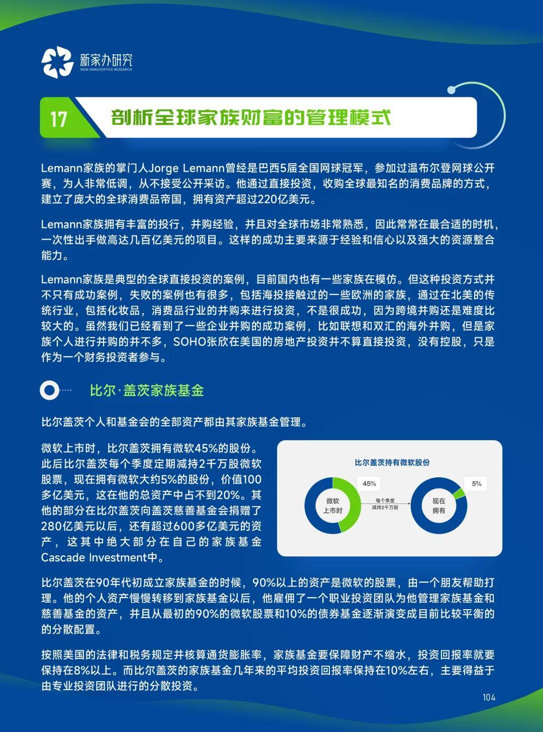 2036年新澳管家婆资料，未来物业管理的新篇章