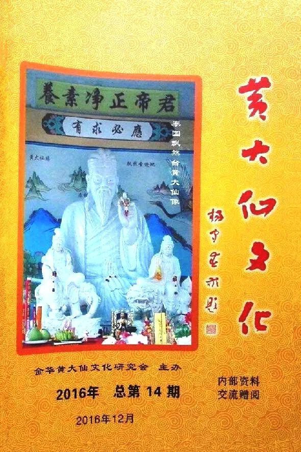 探秘黄大仙救世报图,民间信仰的神秘力量与历史传承黄大仙救世报图片 正版2o24年