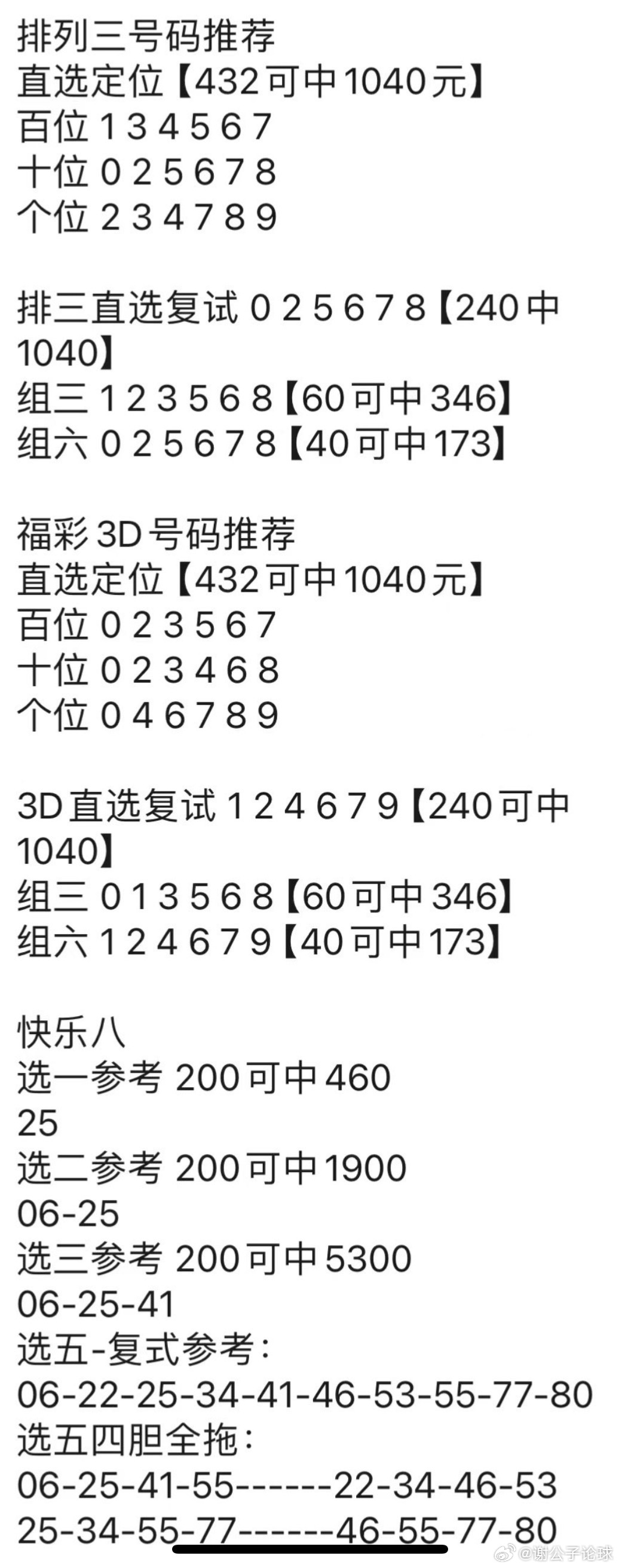 揭秘管家婆四期必出三期的神话，理性看待彩票投注管家婆三期必开一期