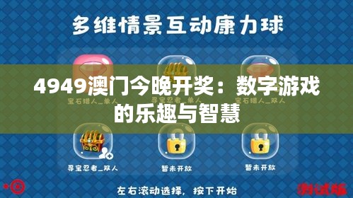 必中三码，数字游戏中的智慧与策略今晚澳门必中三码