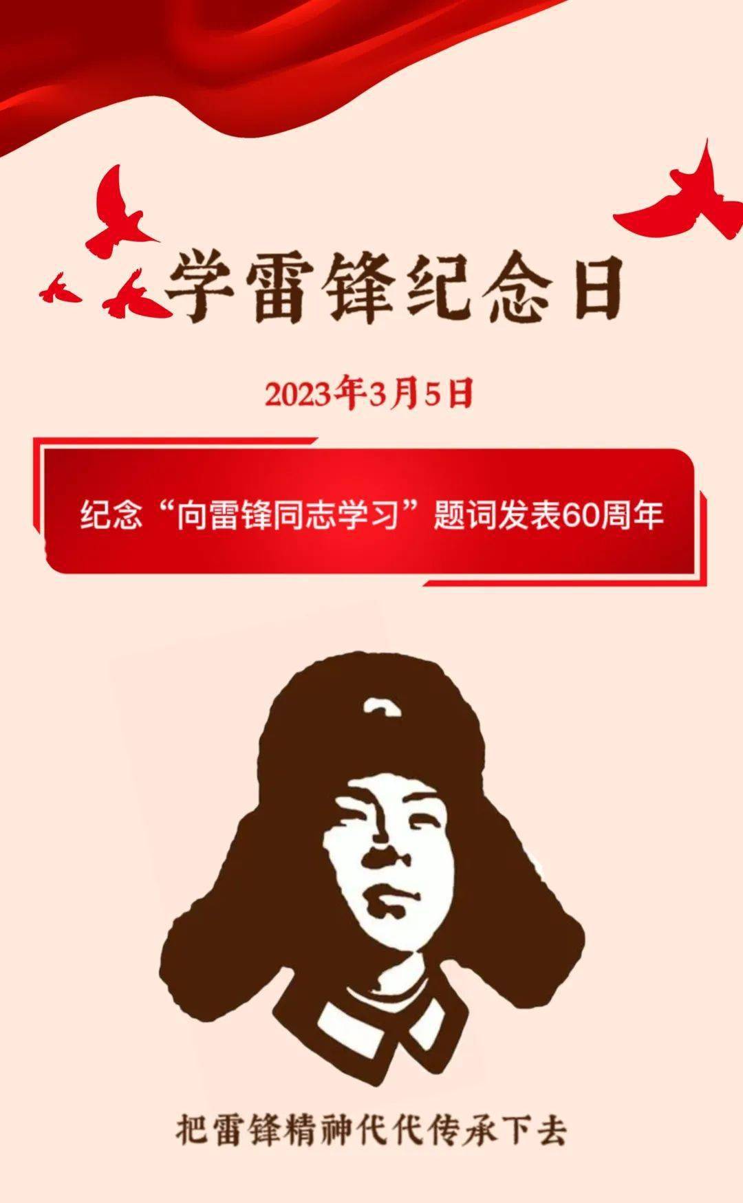 雷锋精神在高手坛的传承与新解雷锋高手论坛开奖结果