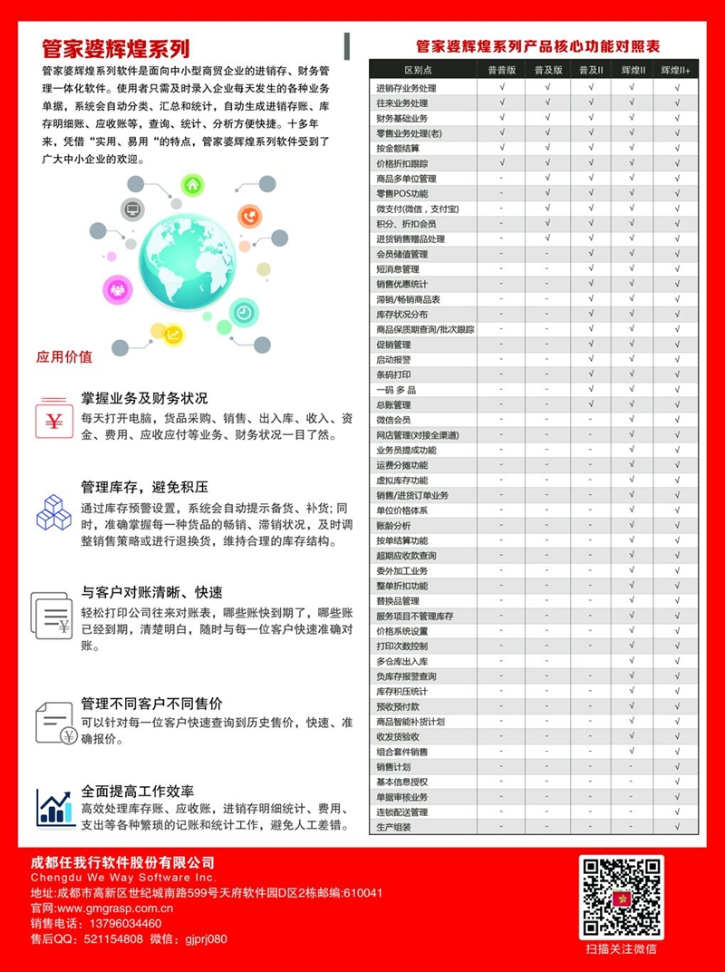 守护正版，智选管家婆资料—共创软件行业诚信新风尚管家婆正版资2021
