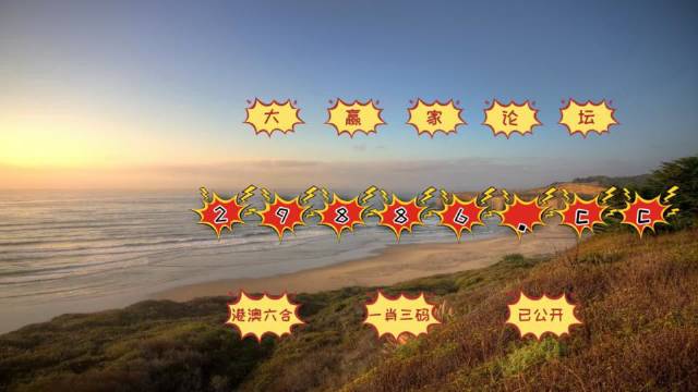 每日彩梦，二四六天天好，每期文字賧料
