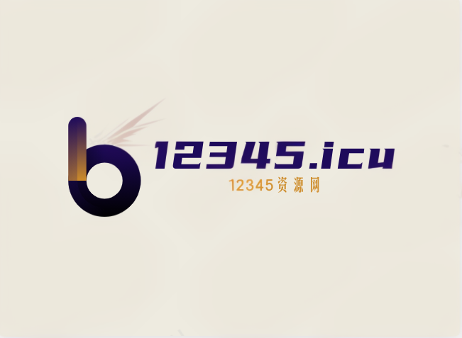 找回123456789，重温经典，再探网址之家的魅力找回118网址之家资料