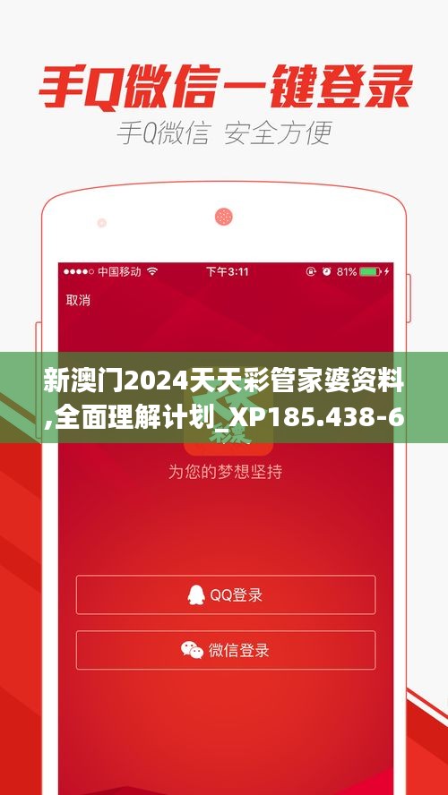 管家婆2024新澳正版资料