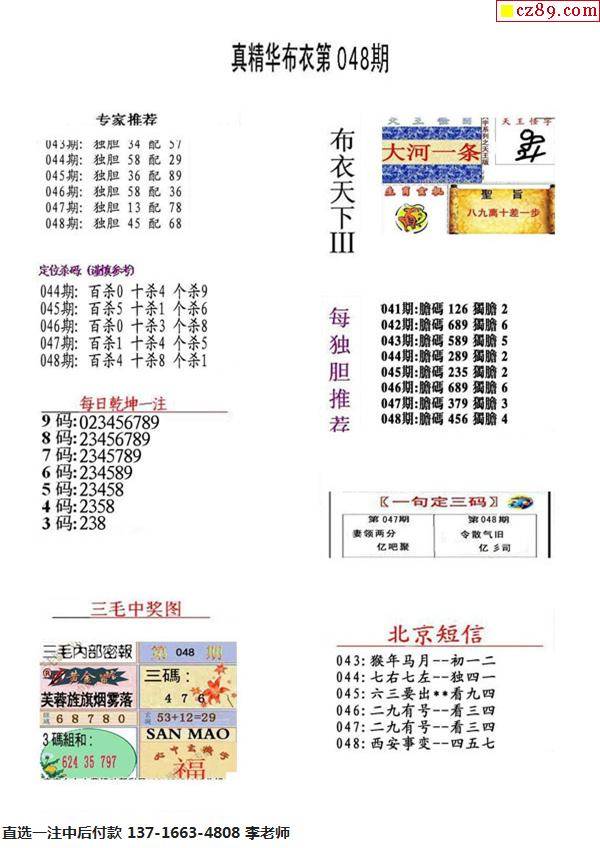 真精华布衣,正版今天推荐号码的智慧之选真精华布衣天下正版今天推荐号码3D太湖打黑版