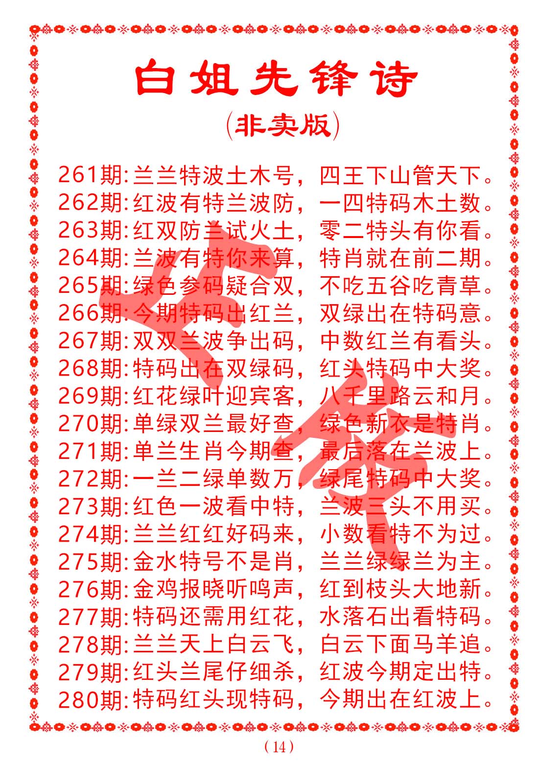 探秘白小姐49