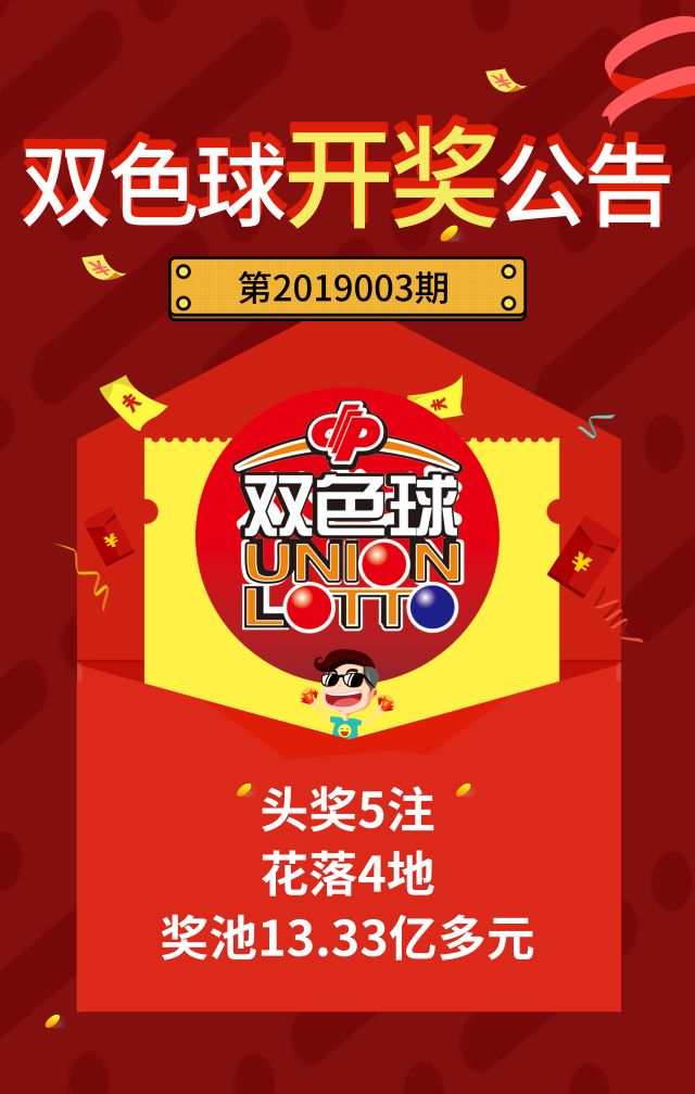 2019年双色球第73期开奖揭秘，幸运数字的碰撞与梦想成真的瞬间双色球2021112期开奖结果公告