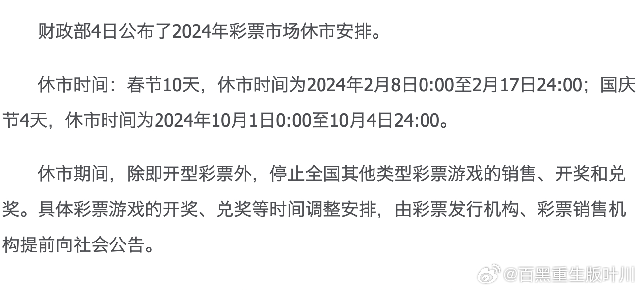 彩票市场休市时间表公布,理性投注,共度佳节彩票休市时间?