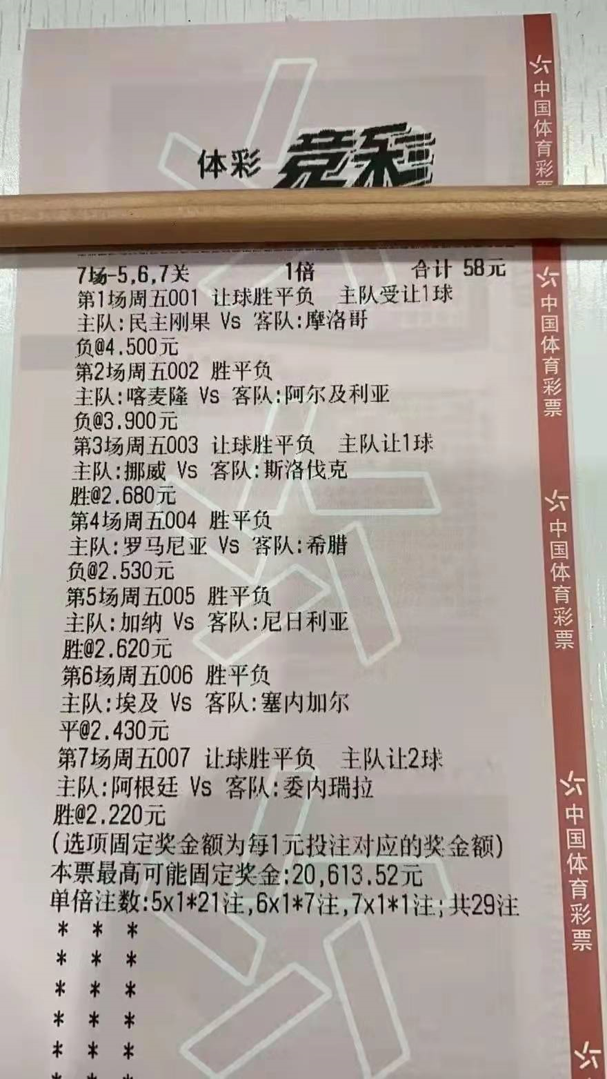 足球胜平负14场,解析与策略足球胜平负14场对阵表新浪