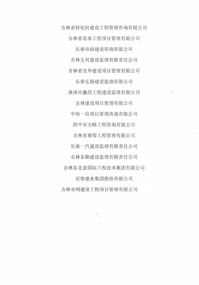 吉林省建设信息网在建设工程招投标中的关键作用与未来展望吉林省建筑信息招标网