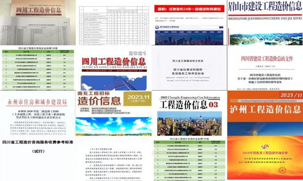 四川造价总站，筑基工程，引领行业新风尚四川造价总站官网