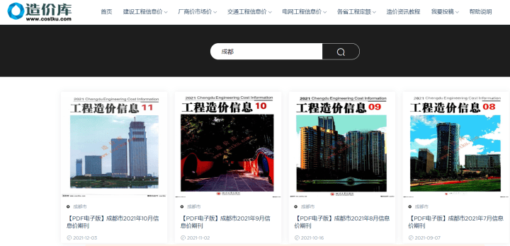 四川工程造价信息期刊，透视行业动态，引领专业发展《四川工程造价信息》