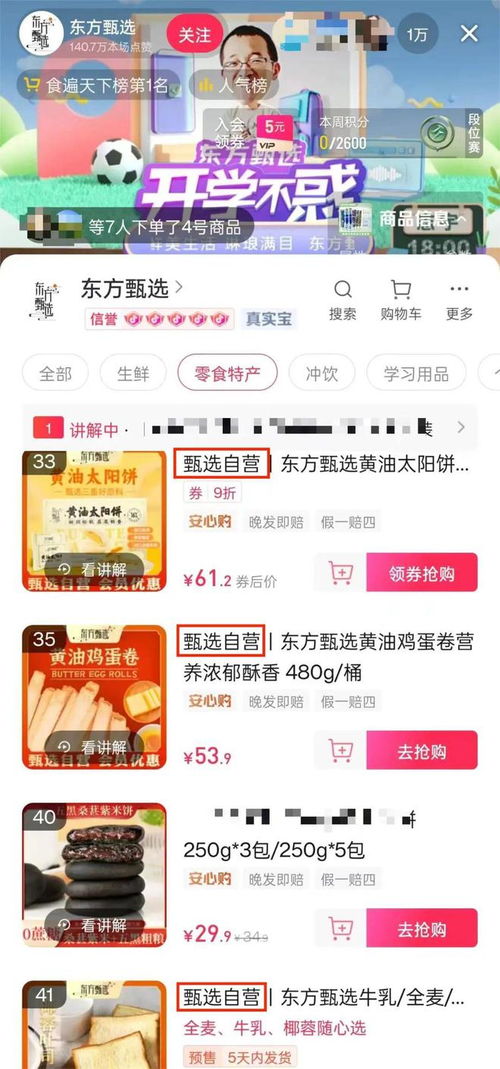 东方甄选，品质与创新的双重保障东方甄选的东西怎么样可靠吗