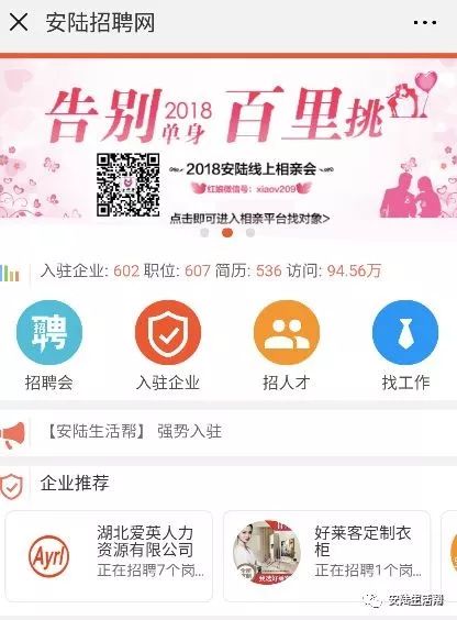 2 最新招聘信息