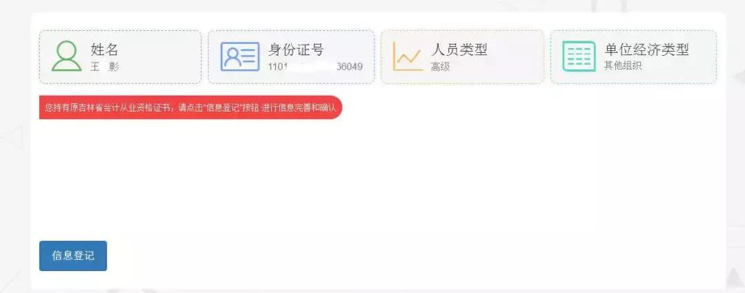 山东会计信息采集网官网入口，企业与个人财务管理的便捷之选山东会计信息采集系统