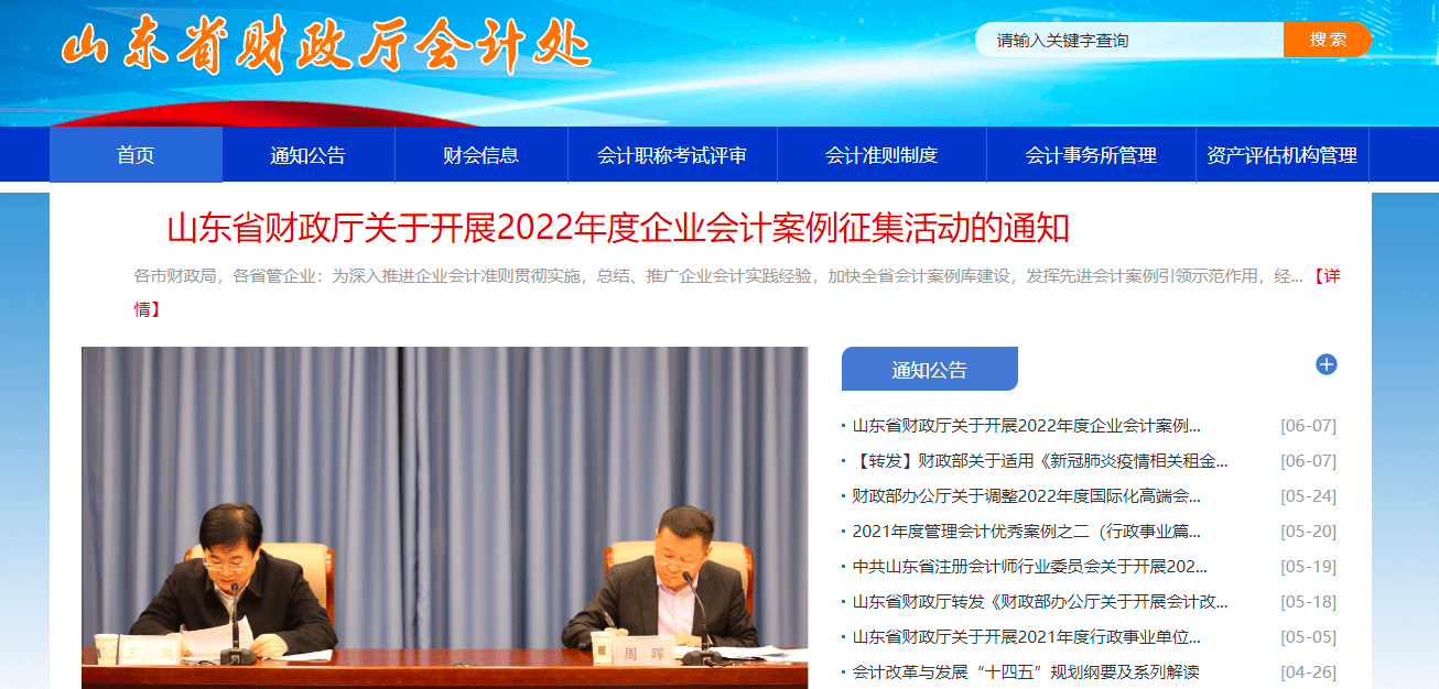 山东省会计信息采集入口官网，便捷高效，助力会计行业规范化发展山东省会计信息采集入口官网查询