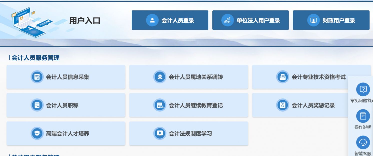 全国会计评价资格网，提升专业能力，助力职业发展全国会计评价资格网登录入口