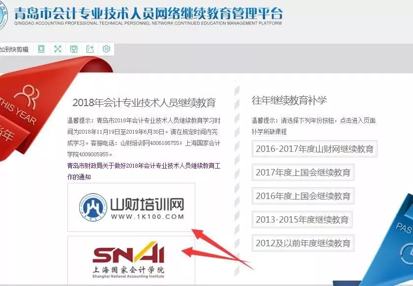 山东会计继续教育网官网入口，提升专业素养，助力职业发展山东会计继续教育网官网入口登录