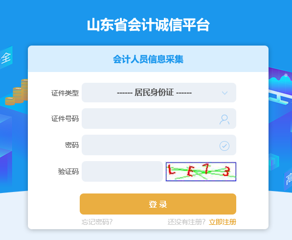 山东省财政厅官网与山东会计信息网,企业财务管理的智慧之窗山东省财政厅官网或山东会计信息网