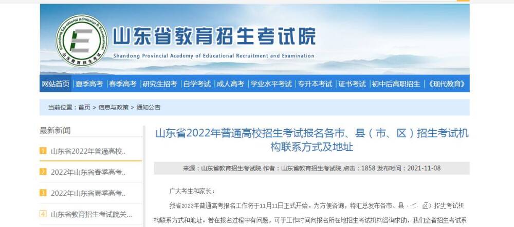 山东考试教育招生院官网,一站式了解升学信息的重要平台山东考试教育招生院官网录取查询