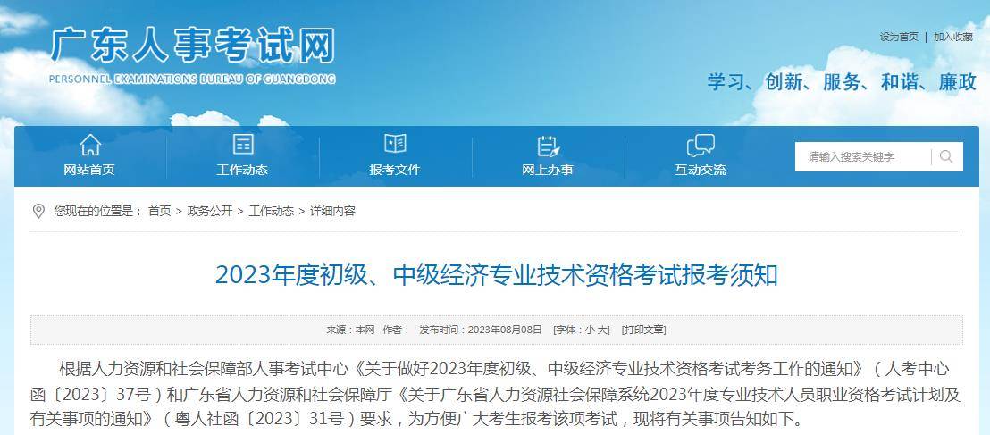 2023年中级经济师考试,报名时间、备考策略与职业发展中级经济师报名时间2022年官网