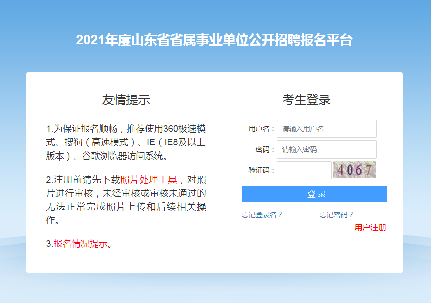 山东省事业单位考试信息网官网，全面解析与备考指南山东省事业单位考试信息网官网首页