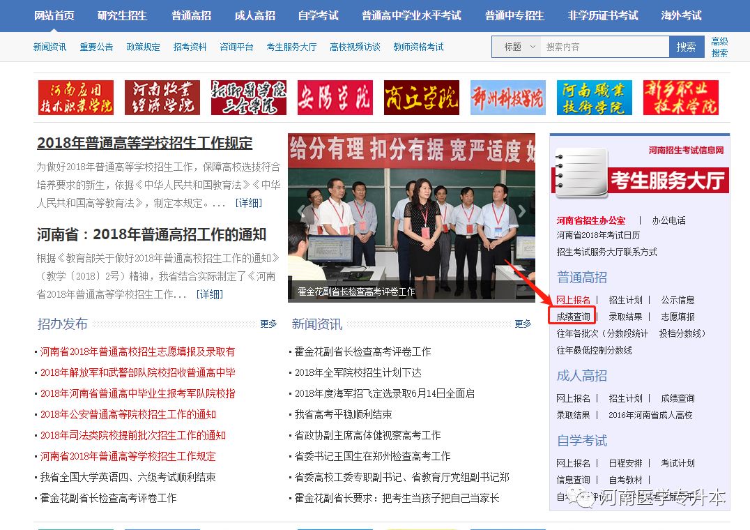 河南招生网官网入口，考生与家长的信息宝库河南招生网官网入口登录